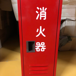 【ネット決済】消火器BOX  格納箱