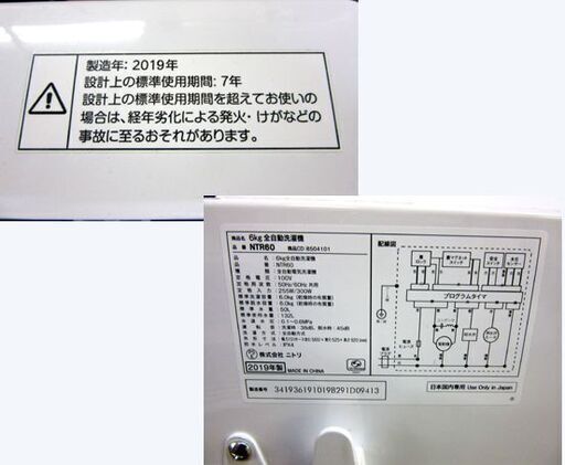 ニトリ 全自動洗濯機 6㎏ NTR60 2019年製 風乾燥機能 6.0kg シンプル NITORI ６キロ 札幌 厚別店