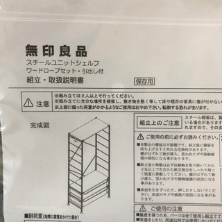 無印良品　スチールユニットシェルフ　ワードローブセット