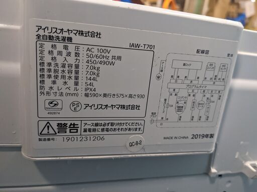 (売約済み)OS DY AB-114 20210916-511 2019年製　アイリスオーヤマ 7kg 全自動洗濯機 縦型 IAW-T701 風呂水ポンプ 節水 簡易乾燥機能付き