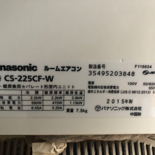 エアコン 6-8畳用 Panasonic 単身用 室外機付き 2015年製