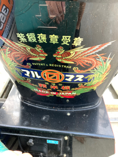 千葉 マルマス 循環式精米機  配達可能