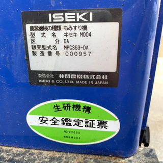農機具 籾摺り機スーパーメイト35 ISEKI | monsterdog.com.br