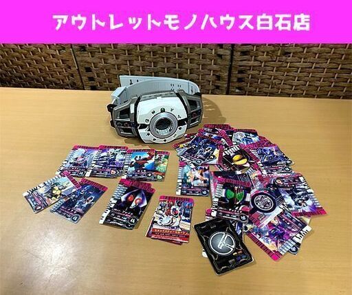 バンダイ 仮面ライダー ディケイド 変身ベルト DXディケイドライバー BANDAI 2009 ガンバライド カード 約50枚 セット 現状品 ☆ PayPay(ペイペイ)決済可能 ☆ 札幌市 白石区 東札幌 アウトレットモノハウス白石店
