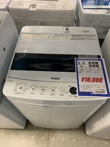 値下げしました！■洗濯機　5.5kg  ハイアール　JW-C550  2019年製