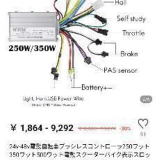 フル電動自転車　e-bike　配線繋げれる方