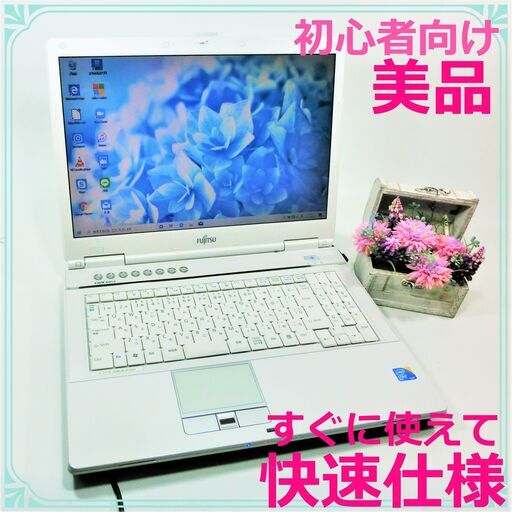 美品★初心者向け★すぐに使えてかんたん多機能★快速！ノートパソコン本体