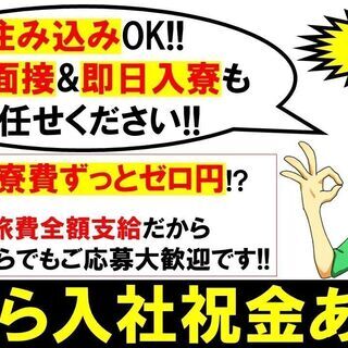 1R寮が寮費無料！キレイで寮周辺環境抜群だから住みやすい◎月収2...