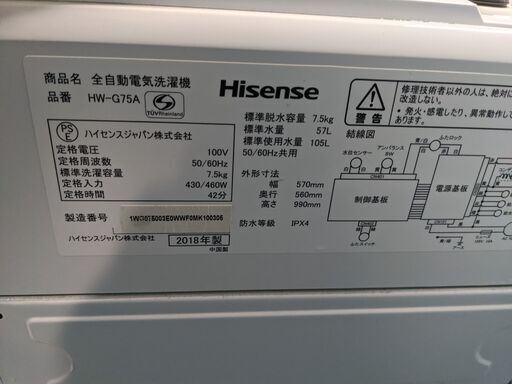 2018年製　ハイセンス 全自動洗濯機 HW-G75A　 洗濯容量7.5kg ホワイト 最短10分洗濯 ボディ幅53cm スリム Hisense