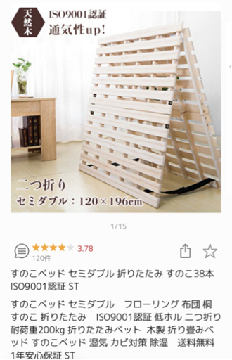 折りたたみすのこ セミダブルサイズ×2セット