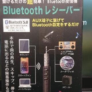 Bluetoothレシーバー 新品