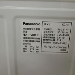 ID 980802 パナソニック5.0Kg 2018年製