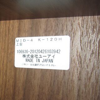 R305 高級 ユーアイ製 カップボード、食器棚、キッチンボード、121cm 美品