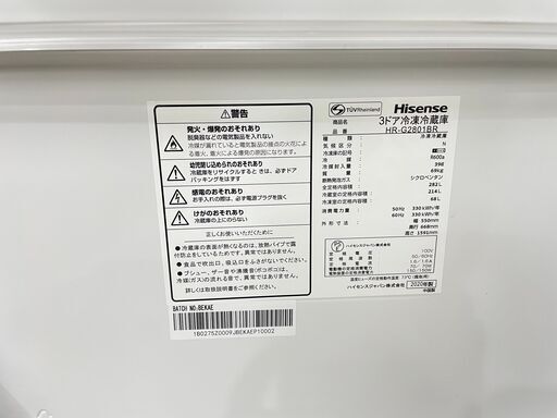 2ドア冷蔵庫　Hisense　282L【トレファク岸和田店】
