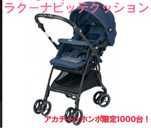 【限定1000台】【限定カラー】【数量限定】アップリカ ラクーナビッテクッション