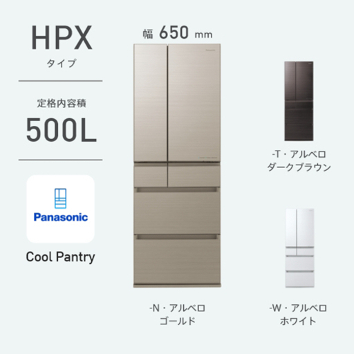 名古屋発　新品未使用　2021年製　Panasonic 6ドア冷蔵庫　NR-F507HPX パナソニック　最安値