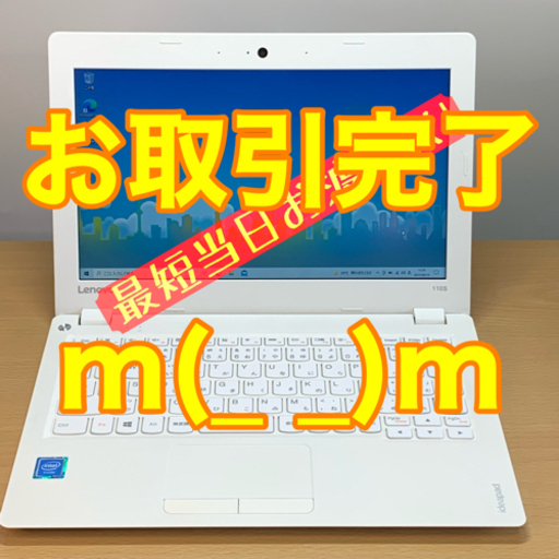 【お取引完了】CPUチェンジで総合スコア2倍にUP 白くて可愛い11.6型モバイルLenovo マイクロソフトOffice2019認証済