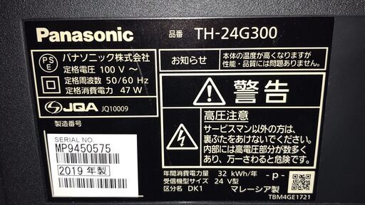 ☆中古 激安！！￥14,800！！Panasonic　パナソニック　24型液晶テレビ　2017年製　TH-24G300型　【BBI105】