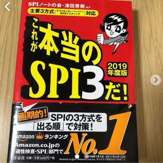 これが本当のSPIだ3 2019