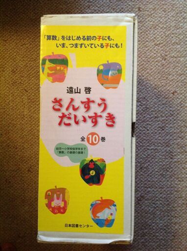 【受付終了しました！】幼児向け算数の本
