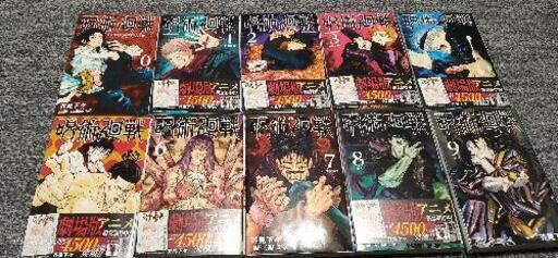 呪術廻戦全巻0~16巻