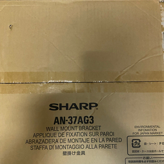 ☆値下げ☆SHARP 壁掛け金具　新品未使用