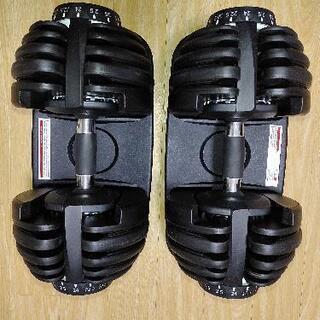 可変式ダンベル 24kgx2個セット