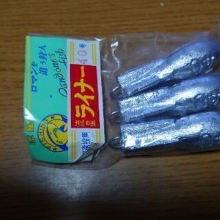 投釣り用オモリ40号流星ライナー ビビアン 小樽のその他の中古あげます 譲ります ジモティーで不用品の処分