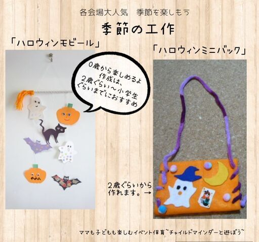 10 水 ママハピexpo イオンモール大和ハロウィンワークショップと手づくりおもちゃ 工作キット販売 Asobou 鶴間の育児のイベント参加者募集 無料掲載の掲示板 ジモティー