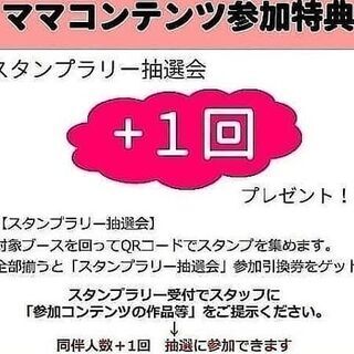 10/20(水)ママハピEXPO＠イオンモール大和　ハロウィンワークショップと手づくりおもちゃ＆工作キット販売 - イベント