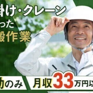 【週払い可】【20代～30代活躍中】入社後生活支援金1万円♪玉掛...