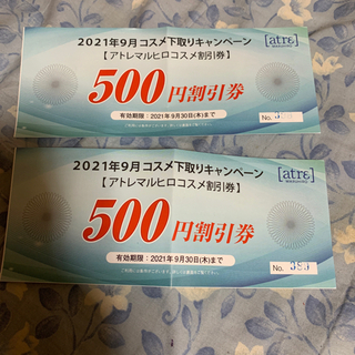 川越アトレマルヒロ　コスメ500円割引き券　2枚