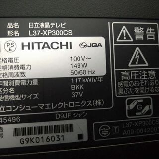 【相談中】HITACHI　液晶テレビ　37型