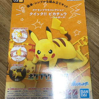 ピカチュウ プラモデル ルナ 相生の家具の中古あげます 譲ります ジモティーで不用品の処分