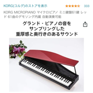 鍵盤楽器 KORG microPIANO Hello Kitty 限定⭐️KORGマイクロ・ピアノ Hello Kittyモデル 台付