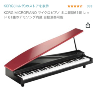 【ネット決済】ほぼ新品‼︎マイクロ電子ピアノ