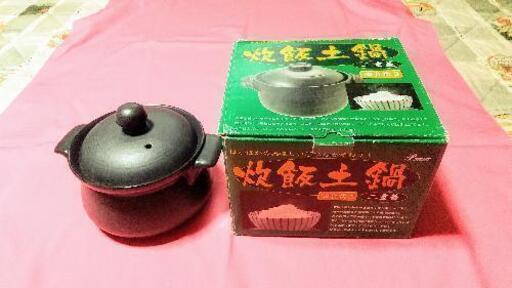 【新品】炊飯土鍋 4合炊き