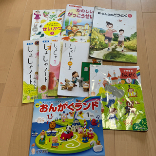 取り引き中　1年生の教科書　生活、道徳、書写、音楽