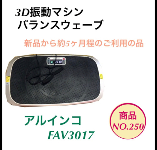 アルインコ フィットネス バランスウェーブ FAV3017 no.250