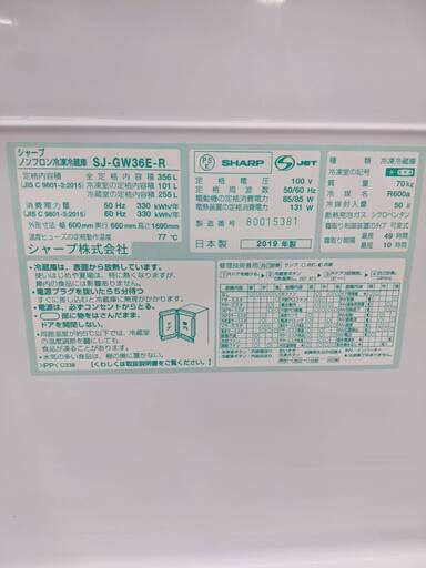 SHARP 356L冷蔵庫 SJ-GW36E 2019年 プラズマクラスター ガラストップ どっちもドア ６ケ月保証