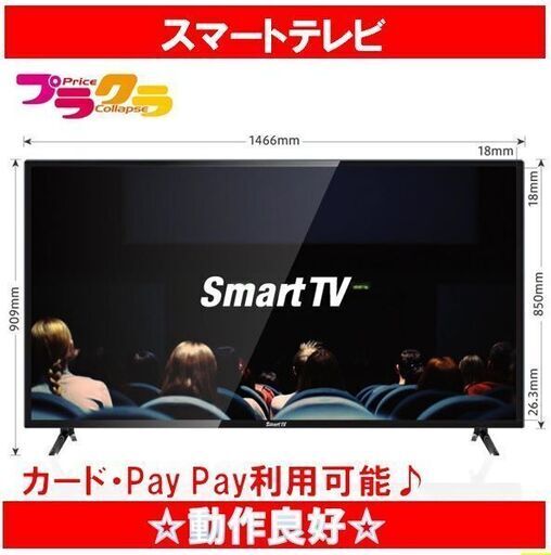 C1286B　定価87800円！　新品　未使用　LMTOKYO　SmartTV　スマート テレビ　65v型　2021年製　LATUHD65　家電　テレビ　１年保証　送料B　札幌　プラクラ南9条店　カード決済可能
