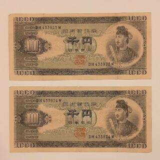 【ネット決済・配送可】古紙幣　