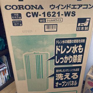 CORONA 窓用エアコン ウインド CW-1621 2021年製 コロナ 窓用
