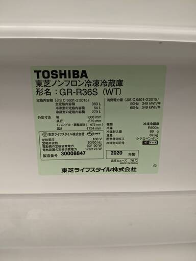 2020年製 TOSHIBA 363L 冷蔵庫 GR-R36S うるおいラップ野菜室 ６ケ月保証
