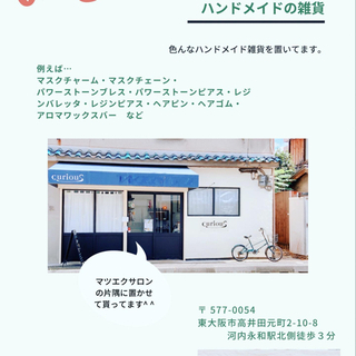 ハンドメイド雑貨のお店　curious.handmade