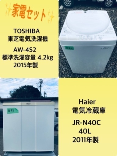 特割引価格★生活家電2点セット【洗濯機・冷蔵庫】その他在庫多数❗️