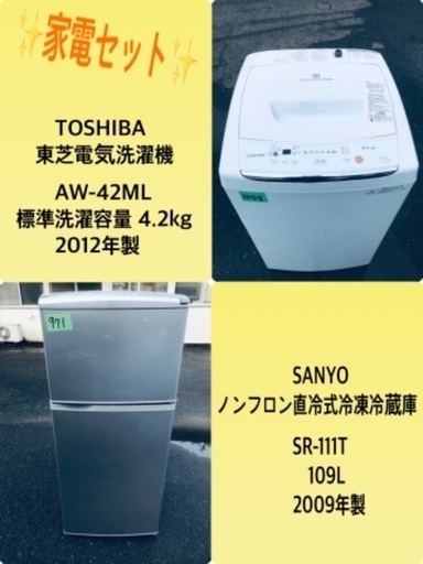 割引価格★生活家電2点セット【洗濯機・冷蔵庫】その他在庫多数❗️