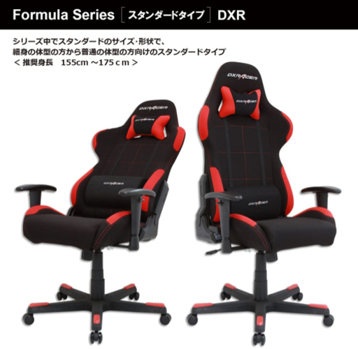 引き取り決定【美品】DXRACERのゲーミングチェア1万