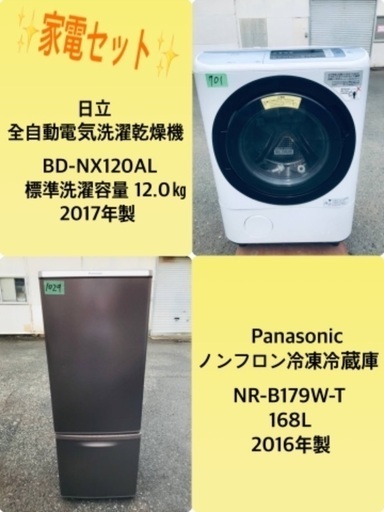 2017年製送料無料❗️引っ越し・一人暮らし❗️家電セット・冷蔵庫洗濯機