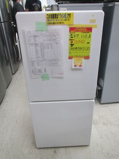 ID:G975339 ユーイング　２ドア冷凍冷蔵庫１１０L